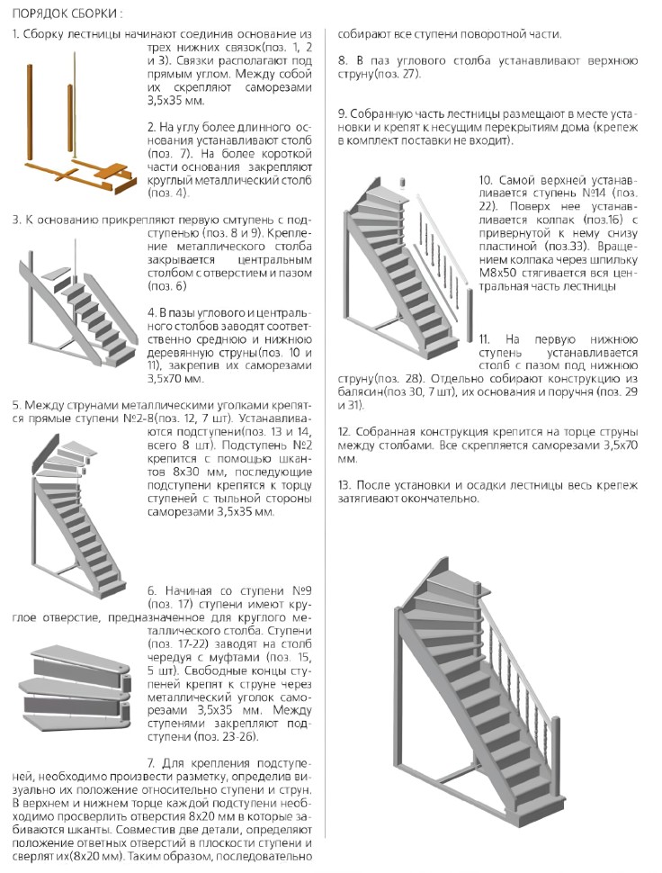 Лестница деревянная межэтажная поворотная ЛЕС-215