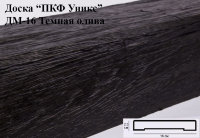 Доска (балка) потолочная ДМ-16 Темная олива 2,5х16см (2 метра) декоративная под дерево