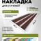 Противоскользящая полоса с тремя вставками 100 мм/5,6 мм темно-коричневая 1,5 метра