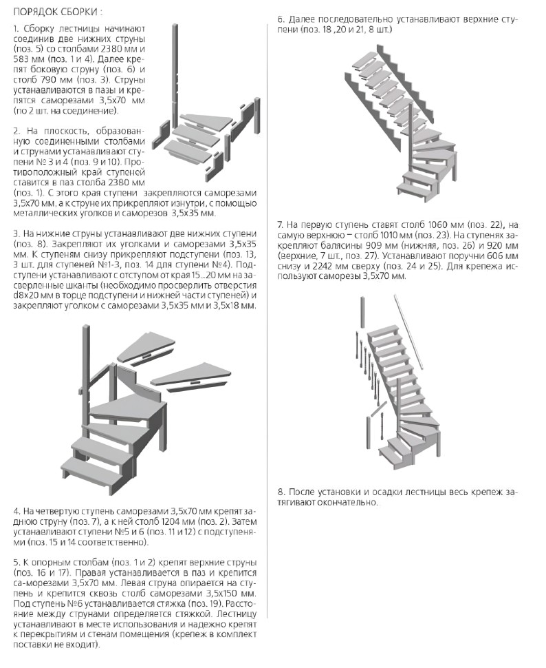 Лестница деревянная межэтажная поворотная ЛЕС-09