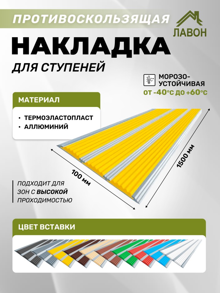 Противоскользящая полоса с тремя вставками 100 мм/5,6 мм желтая 1,5 метра