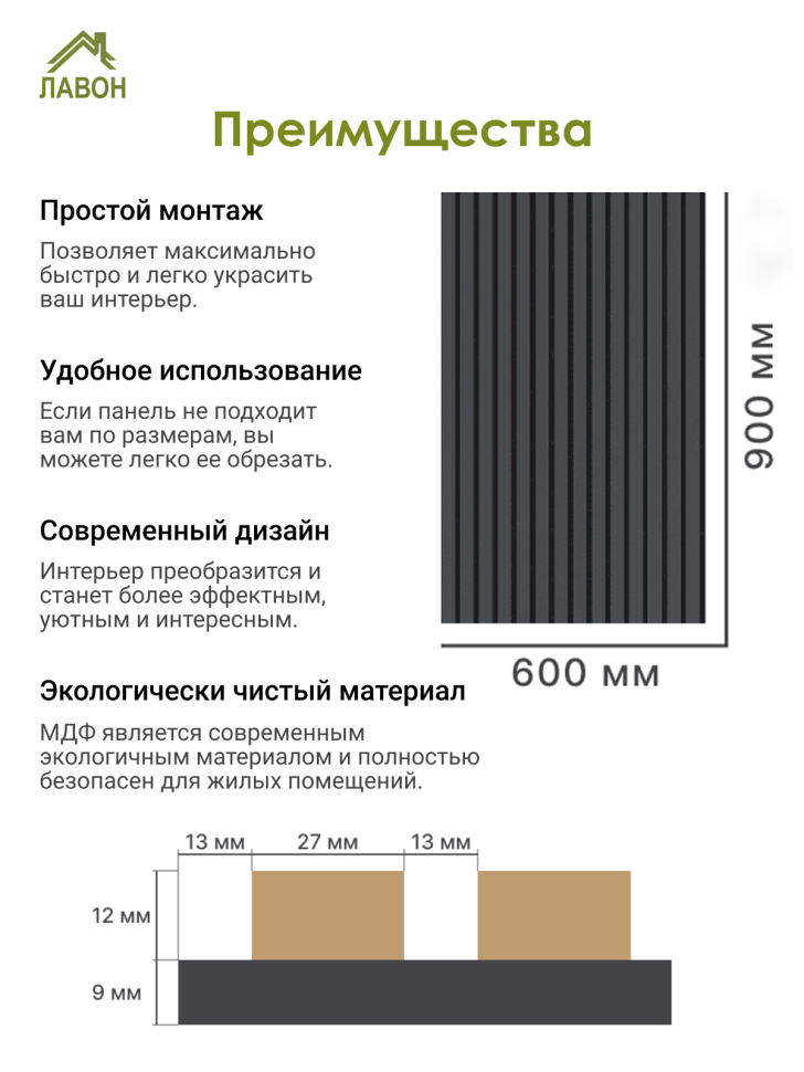 Панель МДФ Стеновая Акустическая Stella Trend De Luxe Black Lead 900х600х21 мм (1шт = 0,54м²)