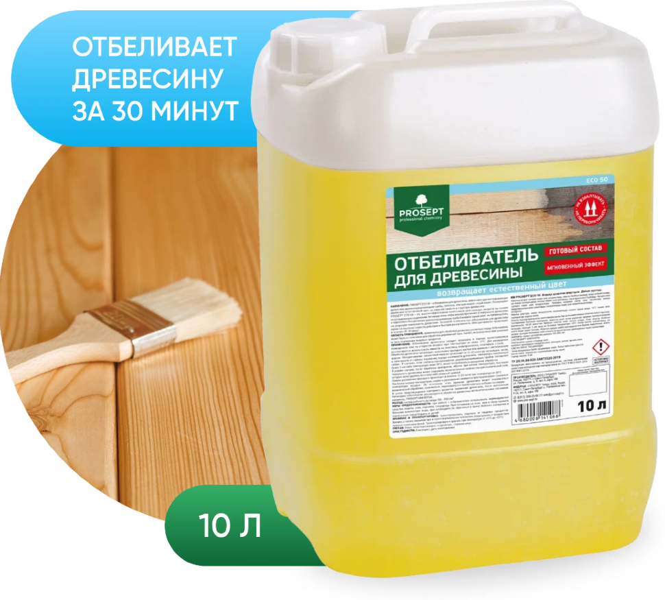Отбеливатель для древесины PROSEPT ECO 50 /готовый состав / 10 л