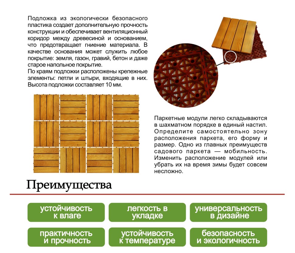 Садовый паркет из лиственницы, цвет Палисандр. 300х300х10мм (упаковка 11 штук)