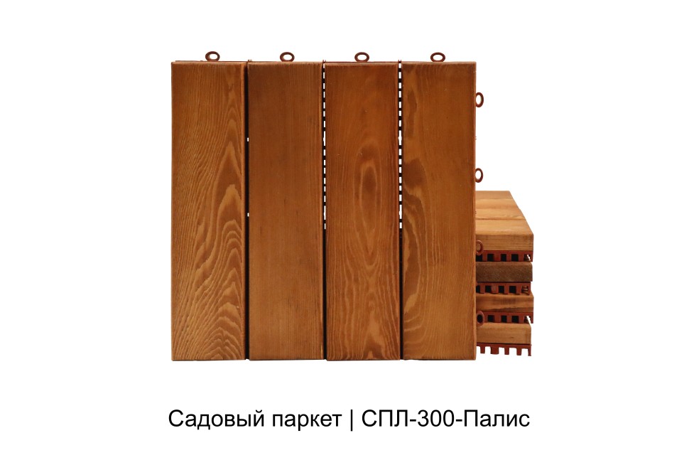 Садовый паркет из лиственницы, цвет Палисандр. 300х300х10мм (упаковка 11 штук)