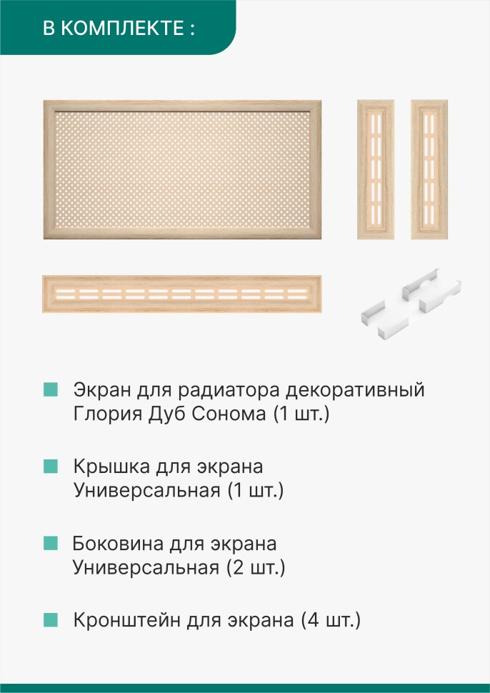 Короб для радиатора 3 в 1 (экран+крышка+боковины) Stella Глория Дуб Сонома 120 