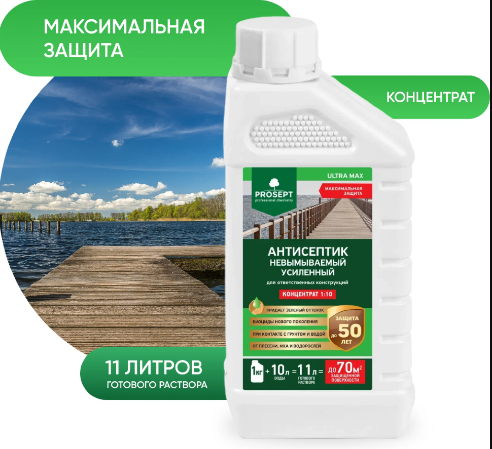 Антисептик усиленный невымываемый PROSEPT ULTRA MAX концентрат 1:10 / 1 кг (упак. 12 шт)