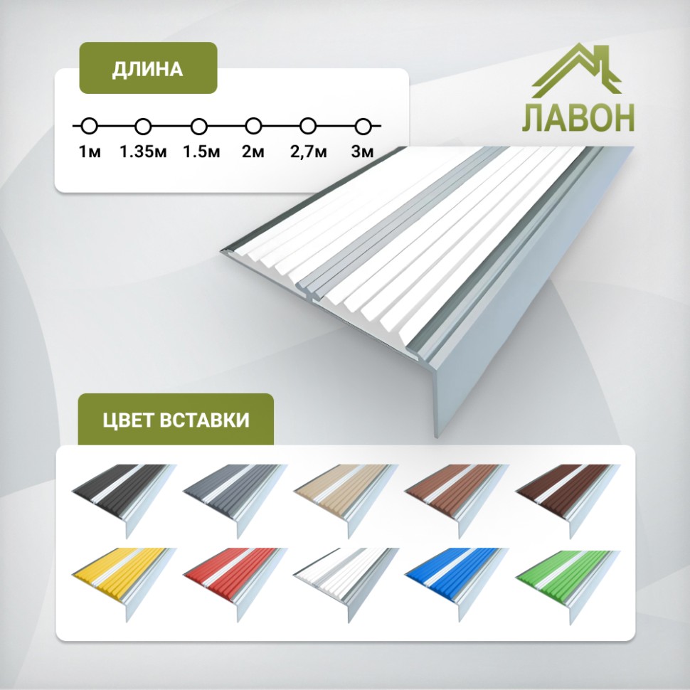 Противоскользящий угол-порог с двумя вставками 70 мм/5,5 мм белый 1,5 метра