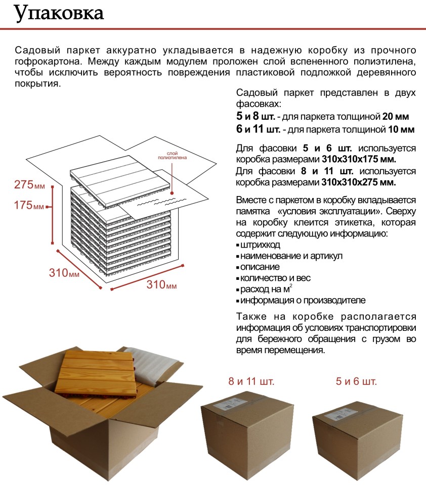 Садовый паркет из лиственницы, цвет Венге. 300х300х20мм (упаковка 5 штук)