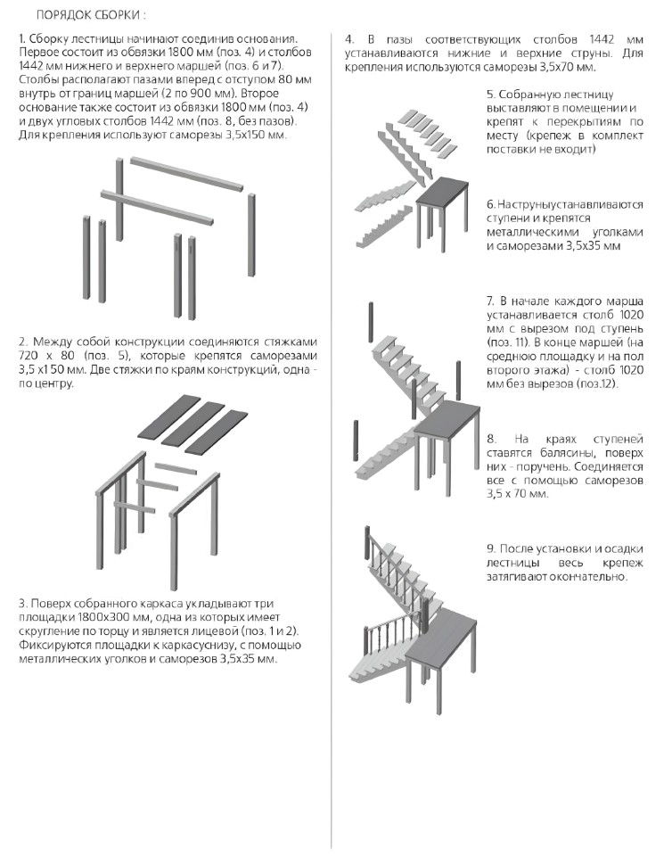 Лестница деревянная межэтажная поворотная ЛЕС-62