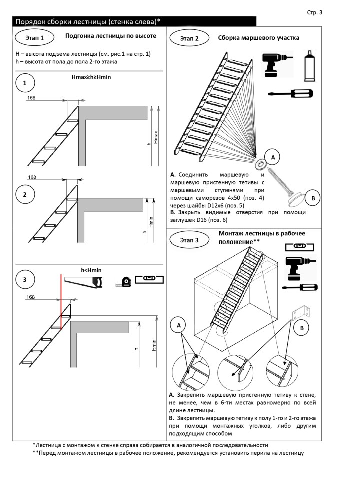 Лестница Нормандия ЛМО-11 (без перил)