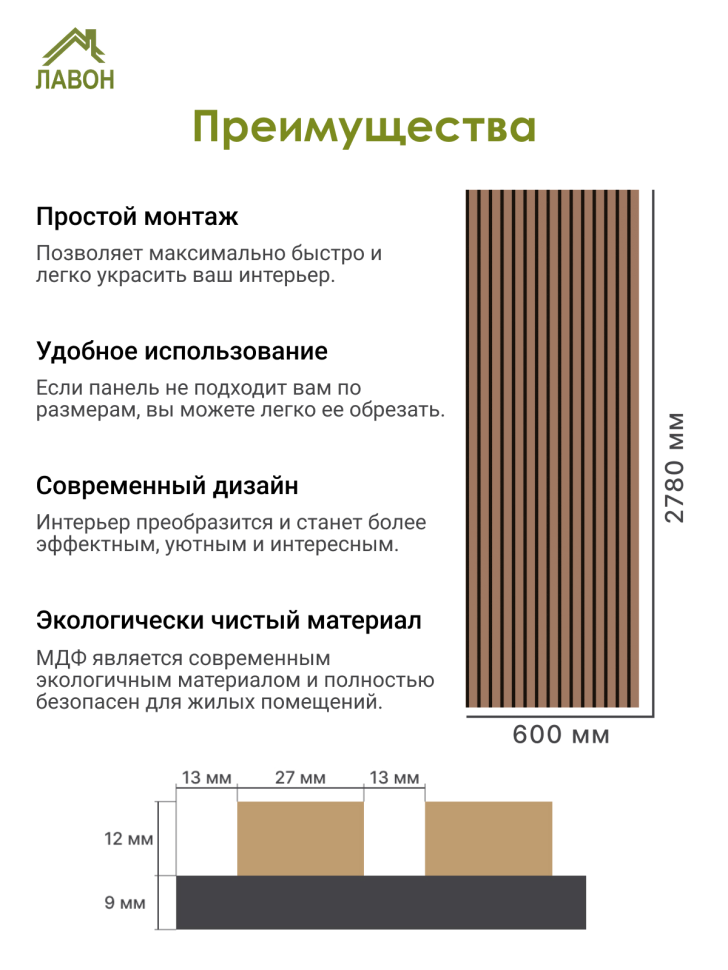 Панель МДФ Стеновая Акустическая Stella Trend De Luxe Terracotta 2780х600х21 мм (1шт = 1,668м²)