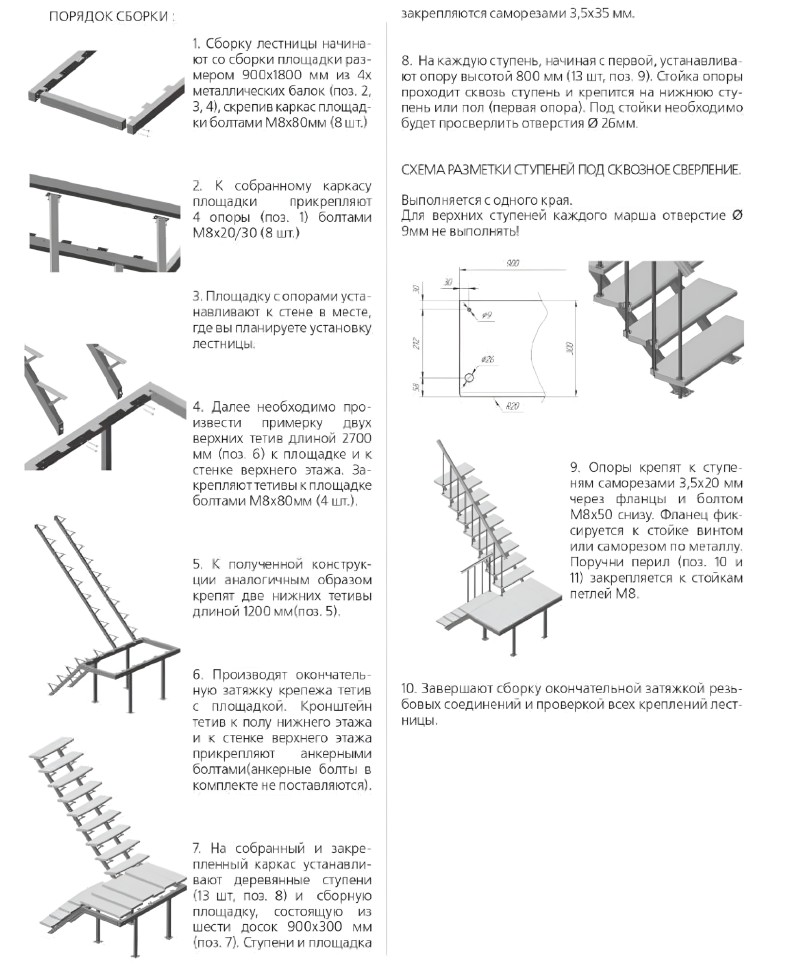 Лестница комбинированая межэтажная поворотная ЛЕС-06