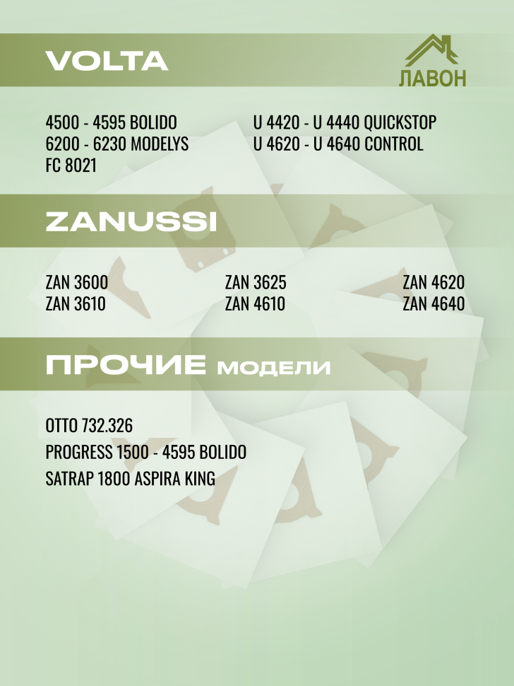 Мешки для пылесосов Philips, Electrolux, AEG (S-Bag). Одноразовые пылесборники Лавон. Комплект 5 штук
