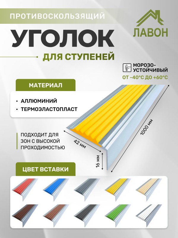 Противоскользящий накладной угол-порог 42 мм/16 мм желтый 1 метр