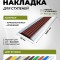 Противоскользящая полоса Стандарт 40 мм темно-коричневая 2 метра