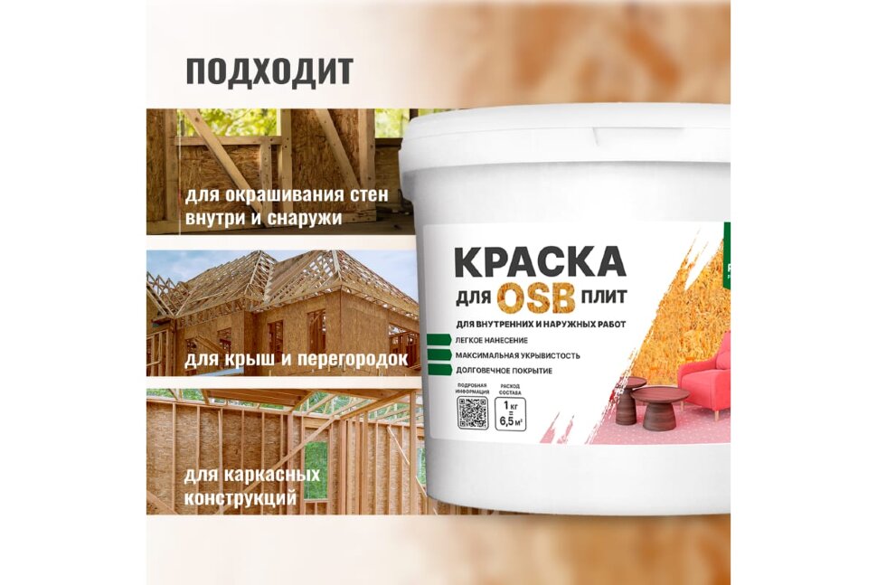  Краска водно-дисперсионная для OSB-плит  для внутренних и наружных работ Super Elastic / 7 кг