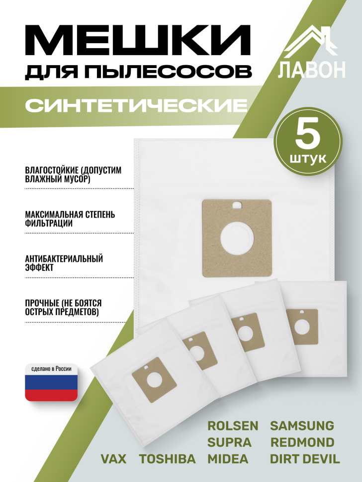 Мешки для пылесосов Samsung VP 95, Midea, Redmond, Rolsen, Supra, Toshiba... Комплект 5 штук