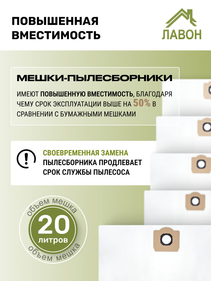 Мешки для пылесосов Karcher WD 3, WD 3.300, MV 3, WD 3.500, SE 4001. Одноразовые синтетические пылесборники Лавон. Комплект 5 штук