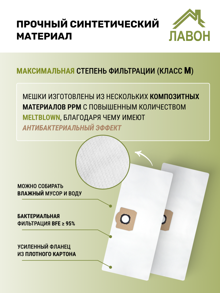 Мешки для пылесосов Karcher WD 3, WD 3.300, MV 3, WD 3.500, SE 4001. Одноразовые синтетические пылесборники Лавон. Комплект 5 штук