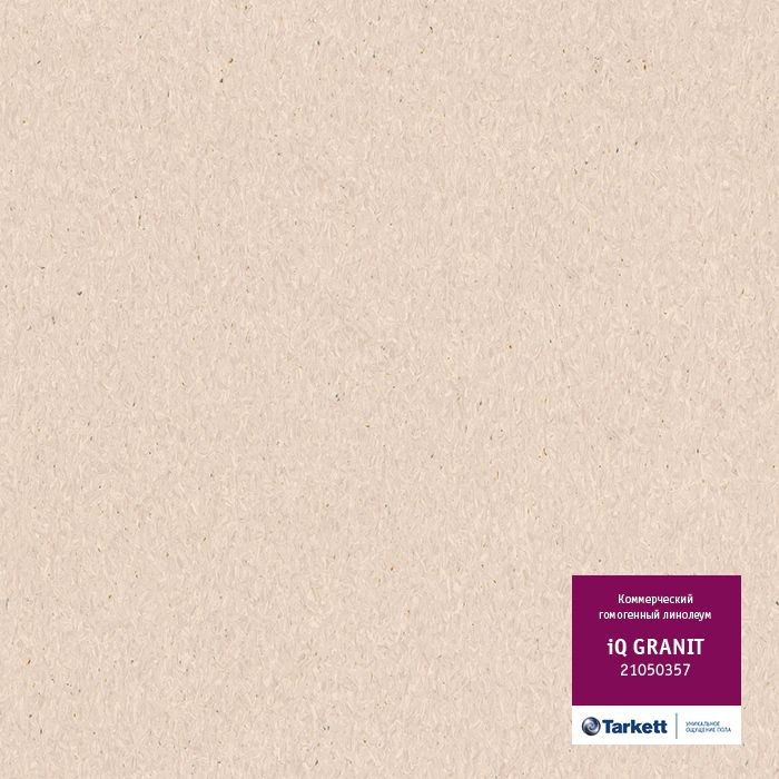Коммерческий гомогенный линолеум Tarkett iQ Granit 21050357 2м