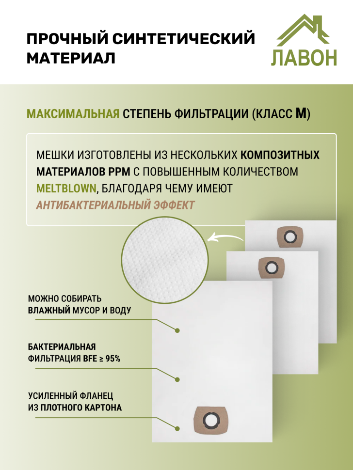 Одноразовые мешки для пылесосов Bosch, Bort, Metabo, Makita... Синтетические пылесборники для строительного мусора Лавон. Класс М. Комплект 5 штук