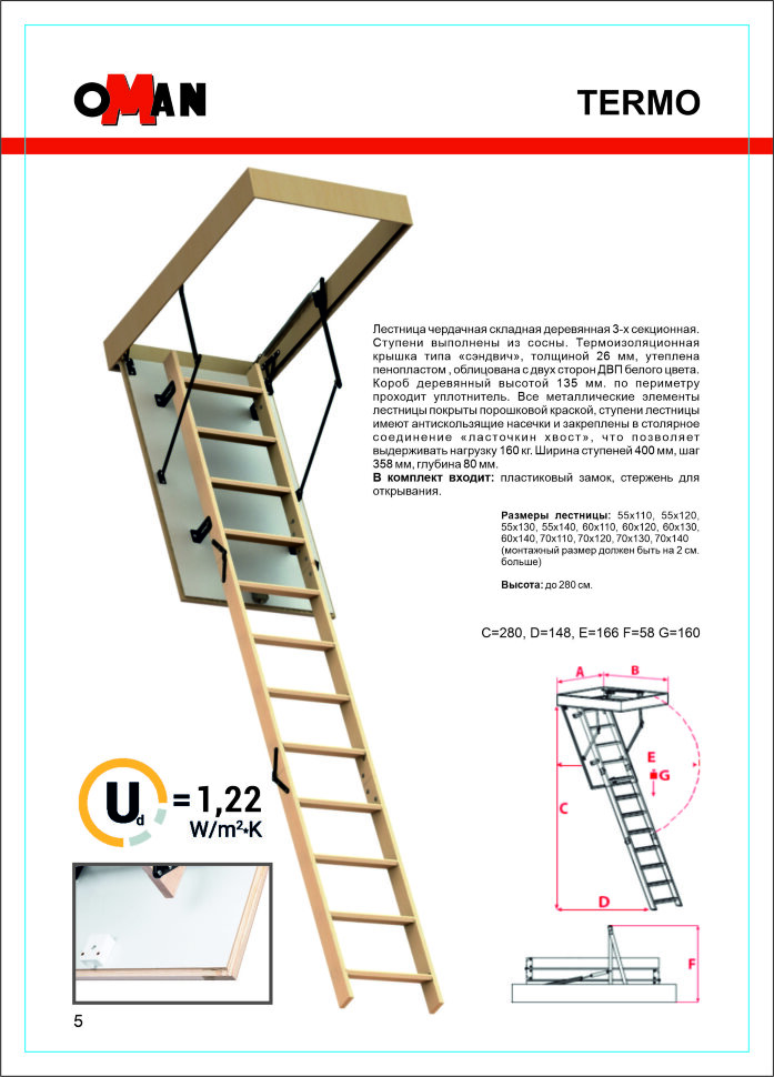 Чердачная лестница Oman Termo 70x130 см h-2,8m