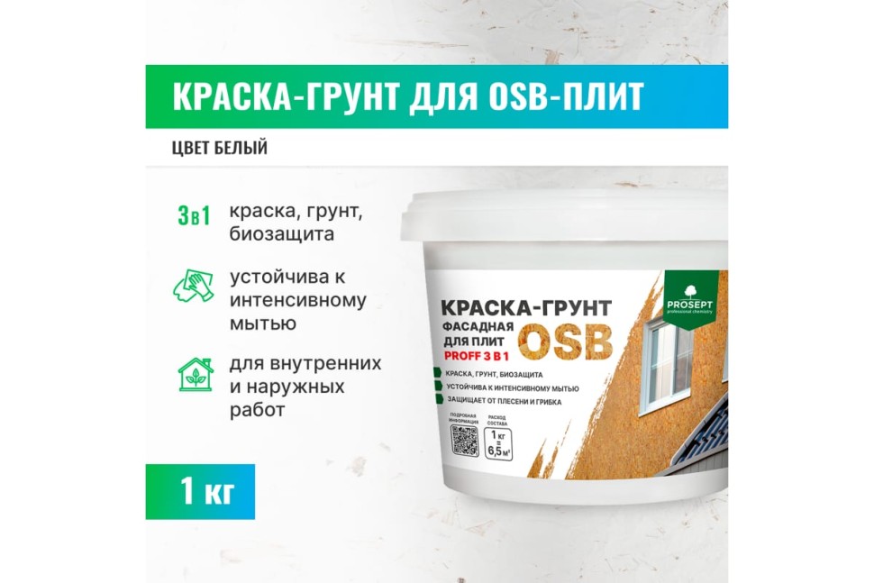  Краска-грунт фасадная для OSB-плит Proff 3 в 1  Liquid Rubber / 7 кг