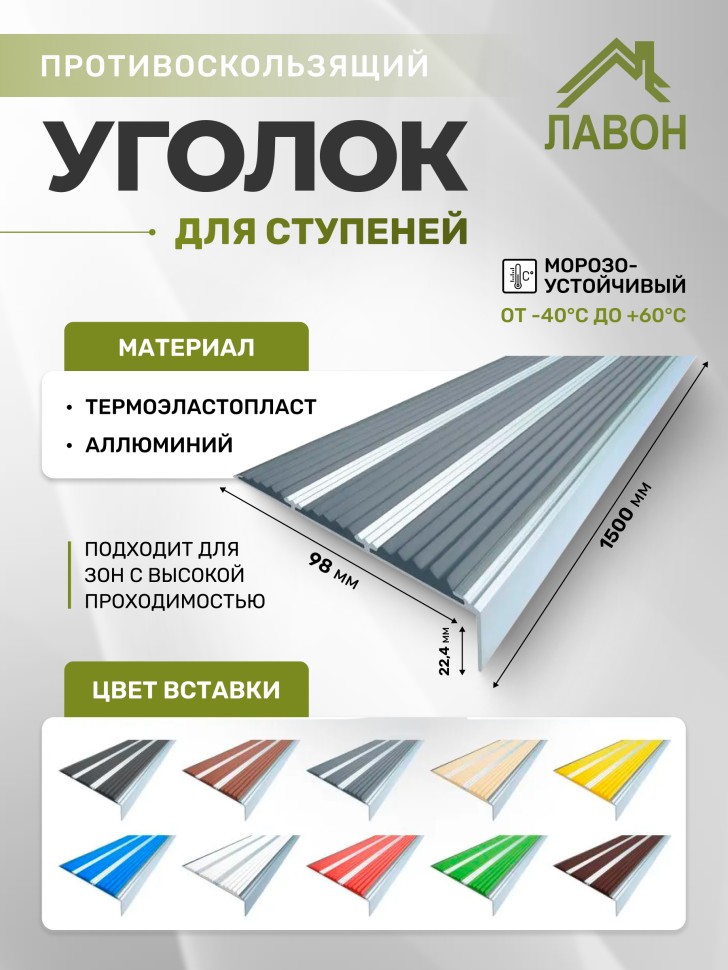 Противоскользящий угол-порог с тремя вставками 98 мм серый 1,5 метра