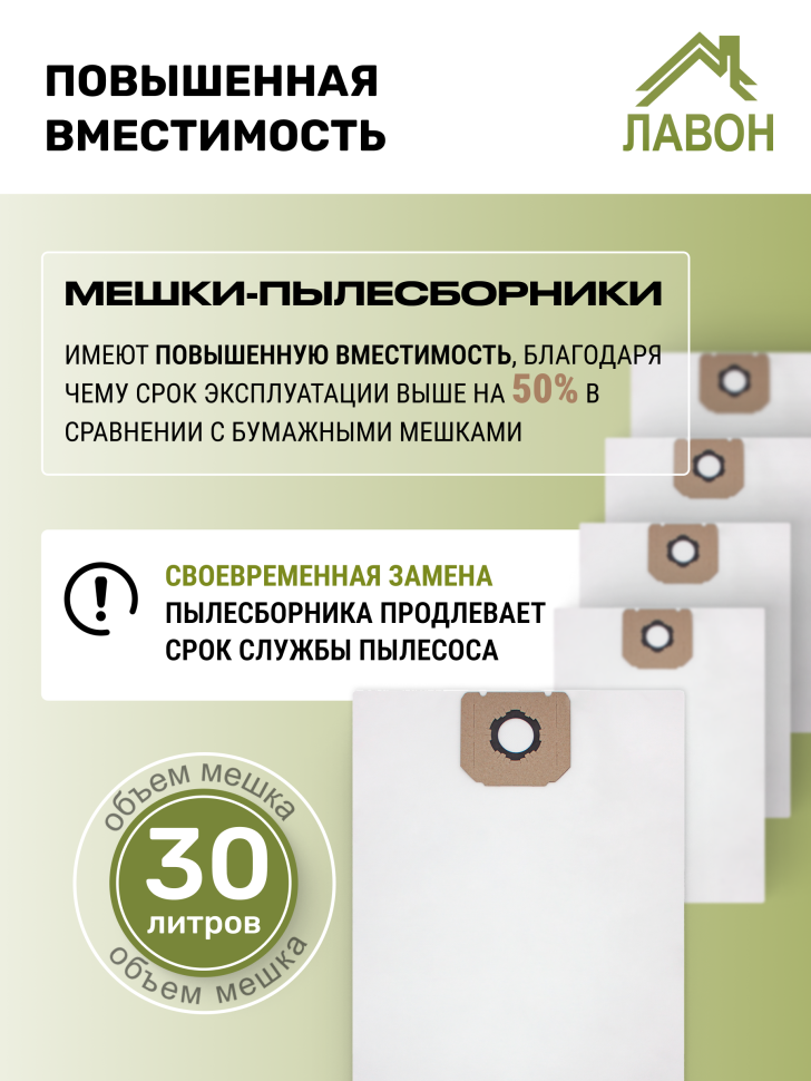 Универсальные мешки для строительных пылесосов, D фланца 56-70 мм. Синтетические пылесборники Лавон. 5 штук