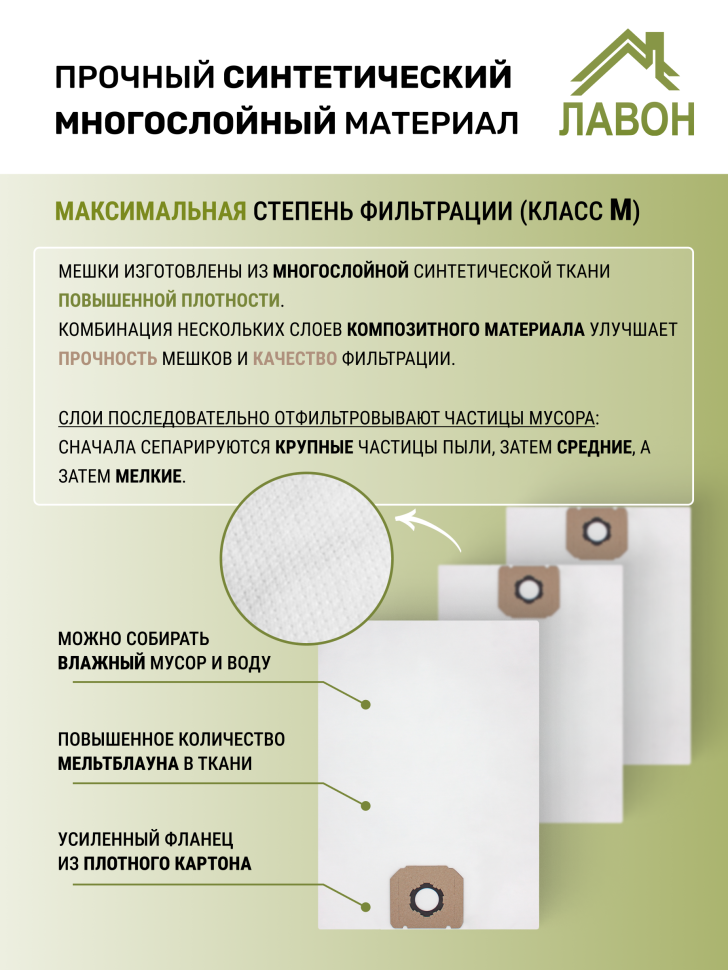 Универсальные мешки для строительных пылесосов, D фланца 56-70 мм. Синтетические пылесборники Лавон. 5 штук