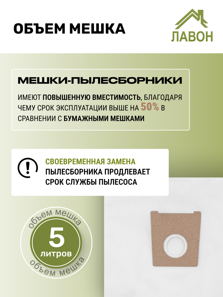 Мешки одноразовые для пылесосов Bosch Typ G, Siemens, Conti, Shivaki, Ufesa... синтетические пылесборники Лавон. 5 штук