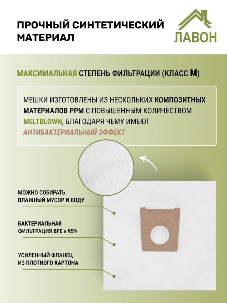 Мешки одноразовые для пылесосов Bosch Typ G, Siemens, Conti, Shivaki, Ufesa... синтетические пылесборники Лавон. 5 штук