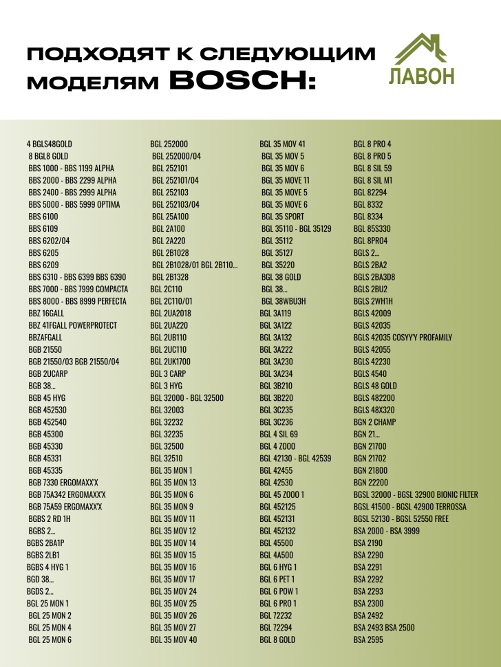 Мешки одноразовые для пылесосов Bosch Typ G, Siemens, Conti, Shivaki, Ufesa... синтетические пылесборники Лавон. 5 штук