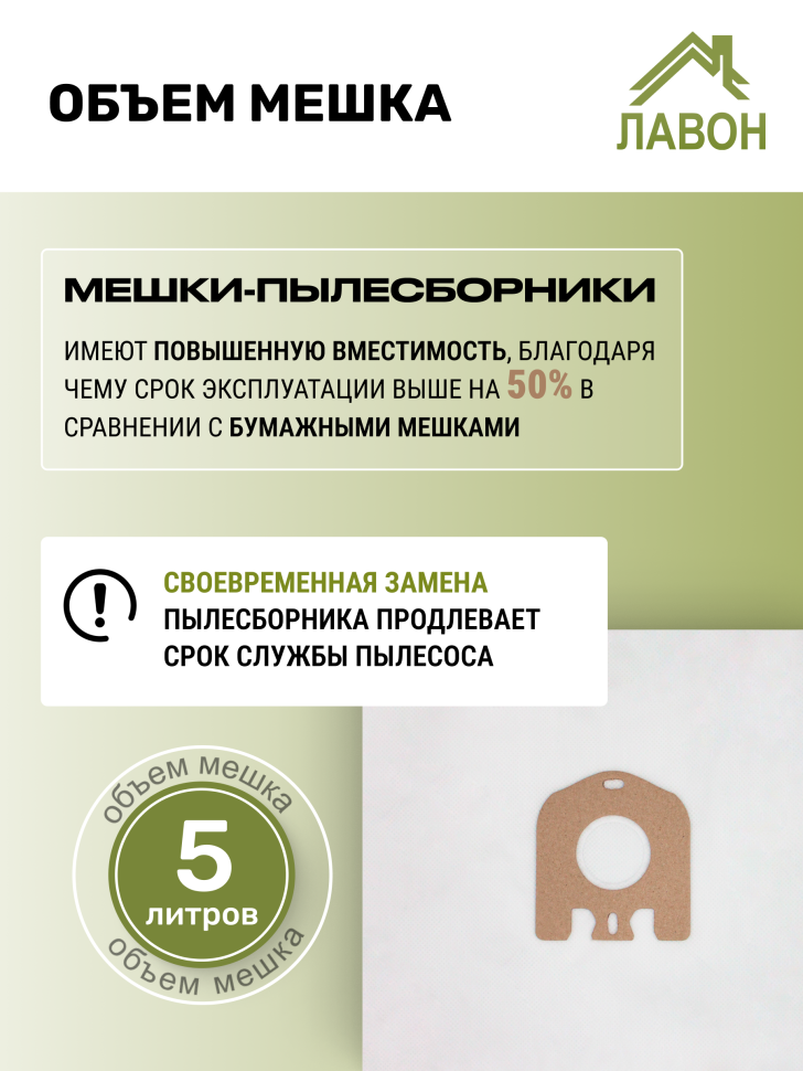 Мешки одноразовые для пылесосов Miele. Синтетические пылесборники Лавон. Комплет 5 штук