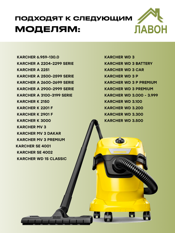 Мешок многоразовый для пылесосов Karcher WD 3, MV 3, SE 4001, WD 3.300, WD 3.500. Пылесборник на молнии