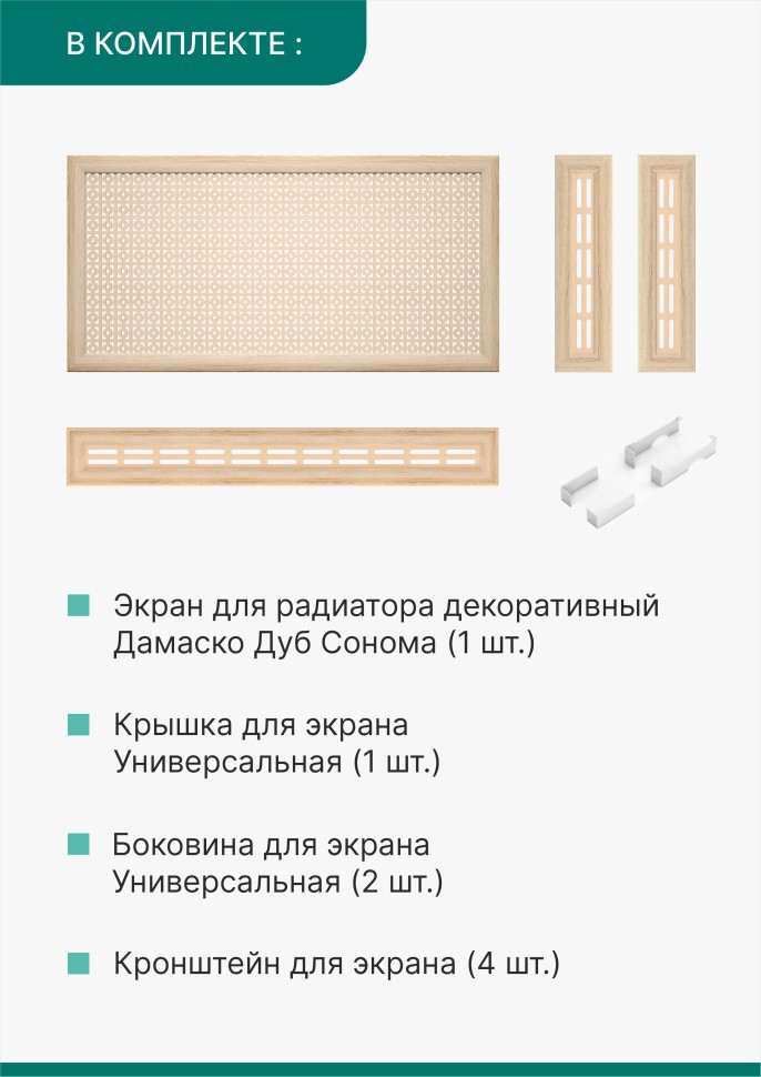 Короб для радиатора 3 в 1 (экран+крышка+боковины) Stella Дамаско Дуб Сонома 120 