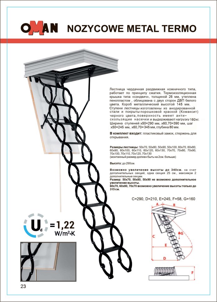 Чердачная лестница Oman NOZYCOWE METAL TERMO 70x110 см h-2,9m