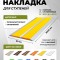 Противоскользящая полоса-порог с двумя вставками 80 мм/6,8 мм желтая 3 м