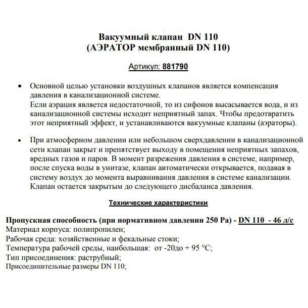 Клапан Ostendorf вакуумный 110 HT