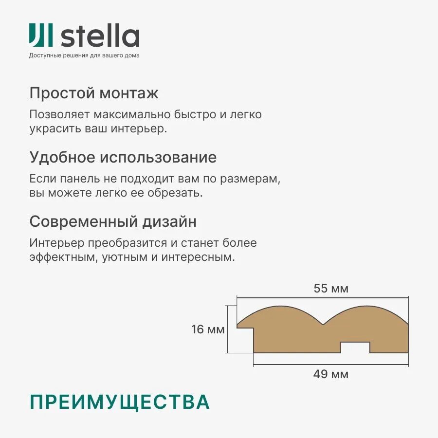 Профиль старт-финиш для панелей МДФ Stella Wave De Luxe Palomino 2700x55x16 (упак. 4шт)