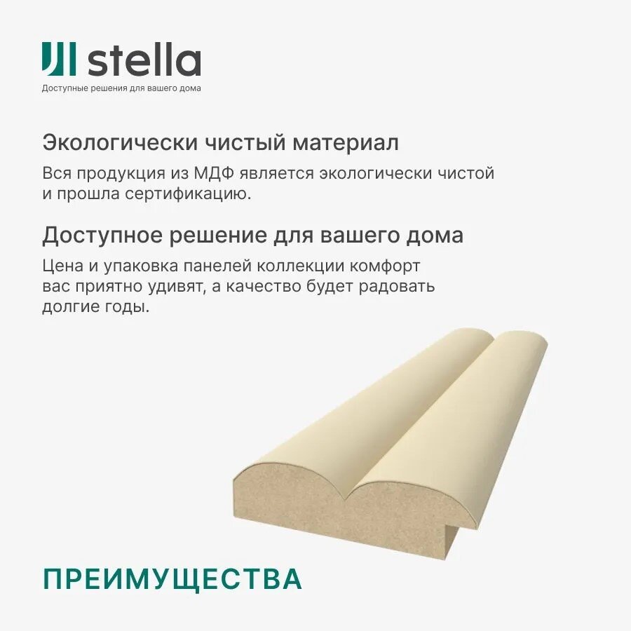 Профиль старт-финиш для панелей МДФ Stella Wave De Luxe Palomino 2700x55x16 (упак. 4шт)