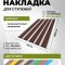 Противоскользящая полоса с пятью вставками 162 мм/6 мм темно-коричневая 1 метр