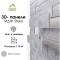Панели МДФ 3D STELLA Premium Бетон Чикаго (упак. 18шт = 1,13м²)