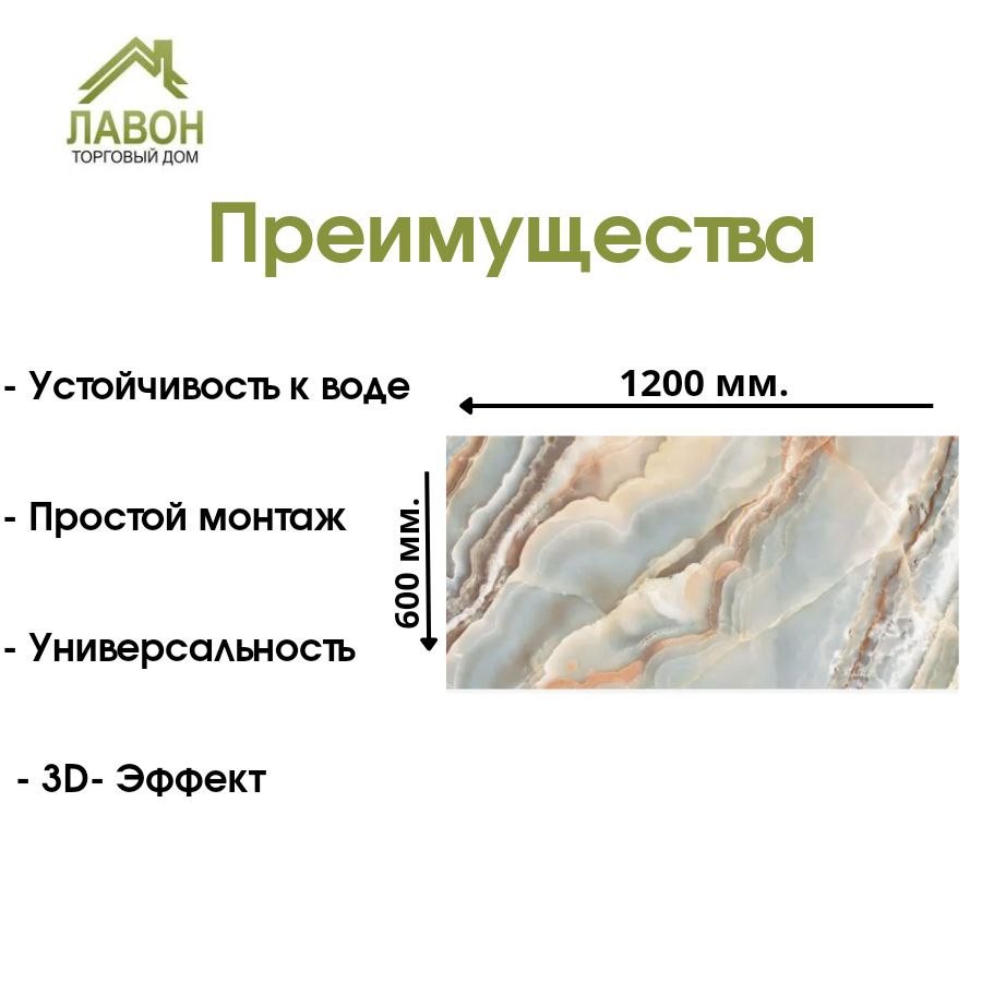 Панель ПВХ STELLA глянец Novita Wall Пиренеи  1200х600х2,5 мм  (упак. 4 шт = 2,88м²)