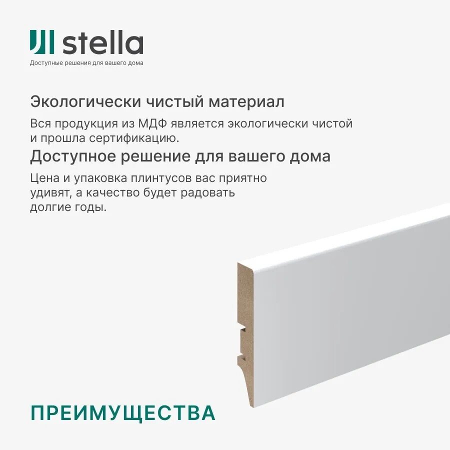 Напольный плинтус МДФ Stella 60 Белый (под покраску) 2000х60х16 мм. (упаковка = 7 штук)