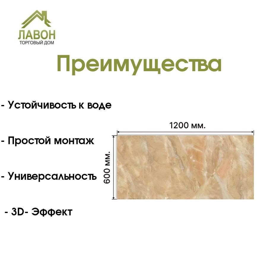 Панель ПВХ STELLA глянец Novita Wall Фуджи 1200х600х2,5 мм  (упак. 4 шт = 2,88м²)