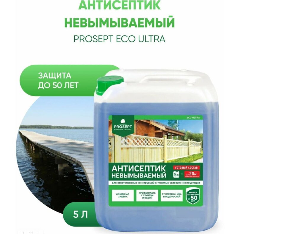 Антисептик невымываемый PROSEPT ECO ULTRA готовый состав / 5 л