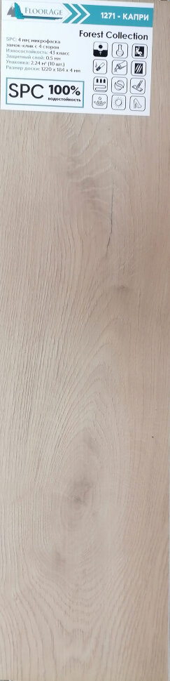 SPC ламинат FloorAge Forest Collection 1271 Капри (упак. 10 шт = 2,24 м²)