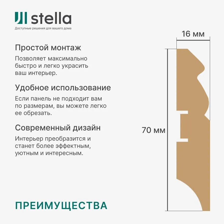 Напольный плинтус МДФ Stella 70Е Белый (под покраску) 2000х70х16 мм. (упаковка = 7 штук)